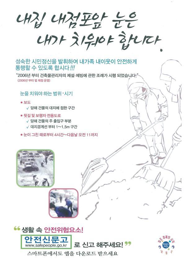 내집앞_눈치우기_포스터.jpg 이미지