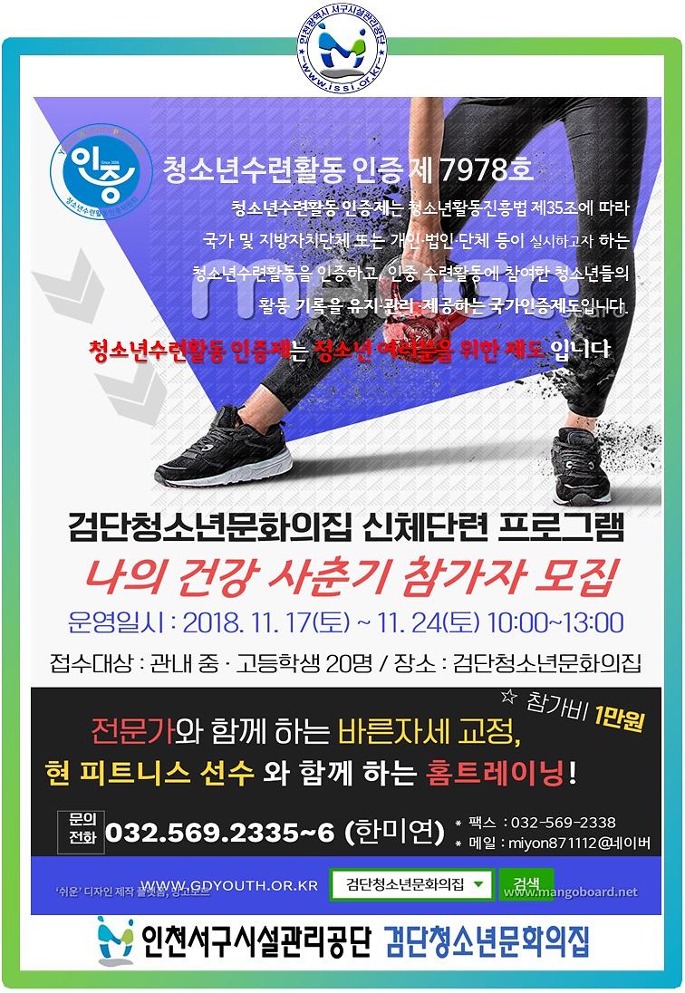 나의_건강사춘기(수정)_홍보물.jpg 이미지