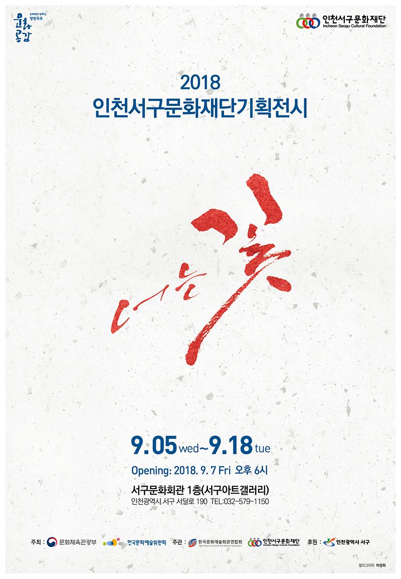 너는_꽃_포스터_최종.jpg 이미지