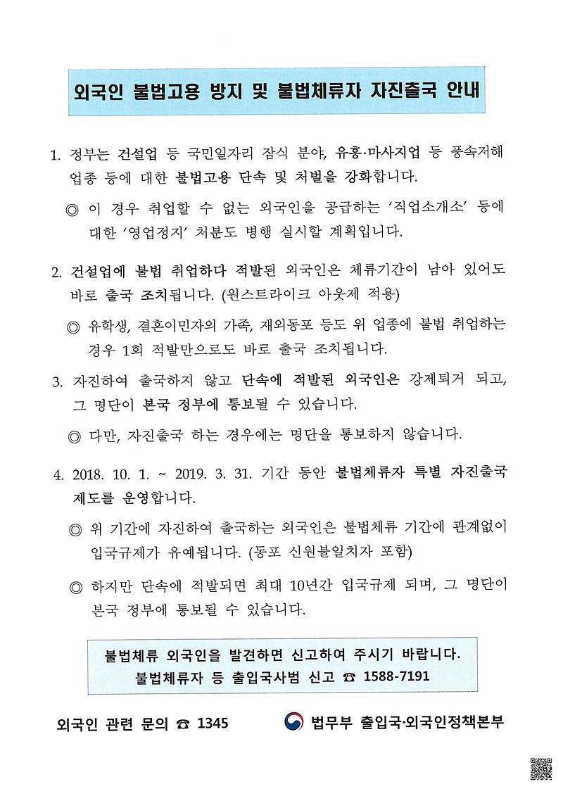 외국인_불법고용_방지_및_불법체류자_자진출국_안내문.jpg 이미지