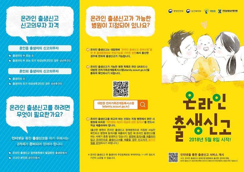 온라인출생신고_리플릿_1_F2A0.tmp.jpg 이미지