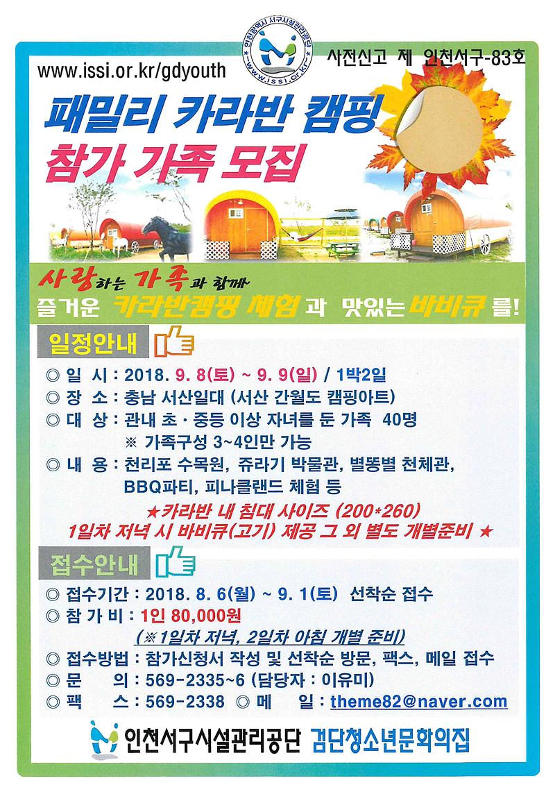 패밀리_카라반_캠핑_홍보지.jpg 이미지