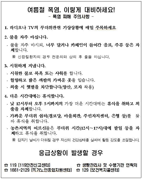폭염대비1.jpg 이미지