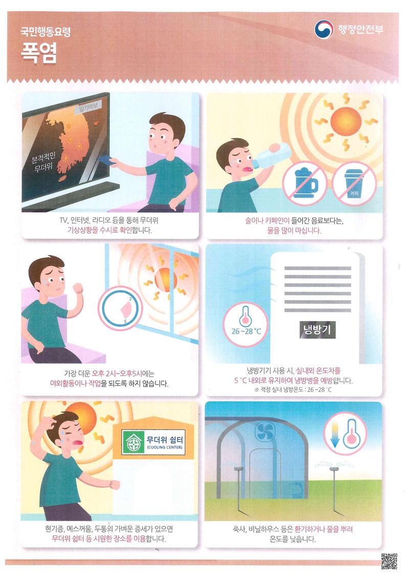 폭염대비_행동요령(jpg).jpg 이미지