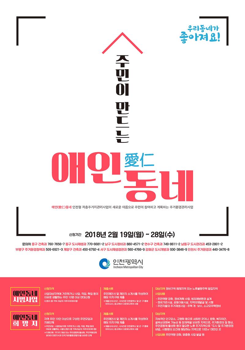 포스터(주민이_만드는_애인동네).jpg 이미지