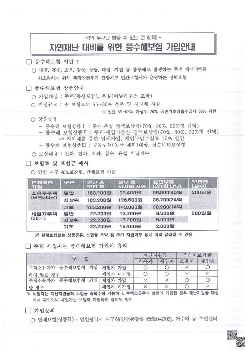 풍수해_안내문.jpg 이미지