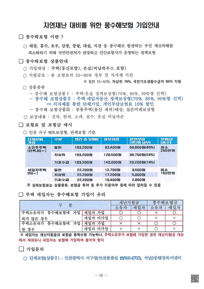 풍수해보험_가입안내.jpg 이미지