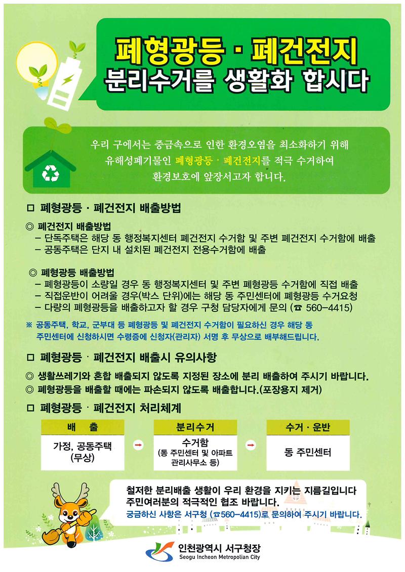 폐형광등,_건전지수거.jpg 이미지