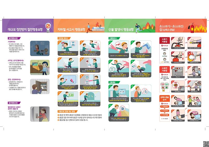 리플렛(인천서구_안전한국훈련)-저화질-2.jpg 이미지