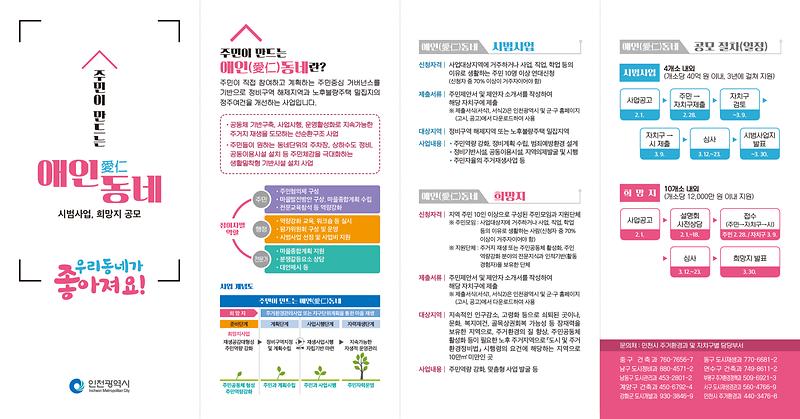 리플렛(주민이_만드는_애인동네).jpg 이미지