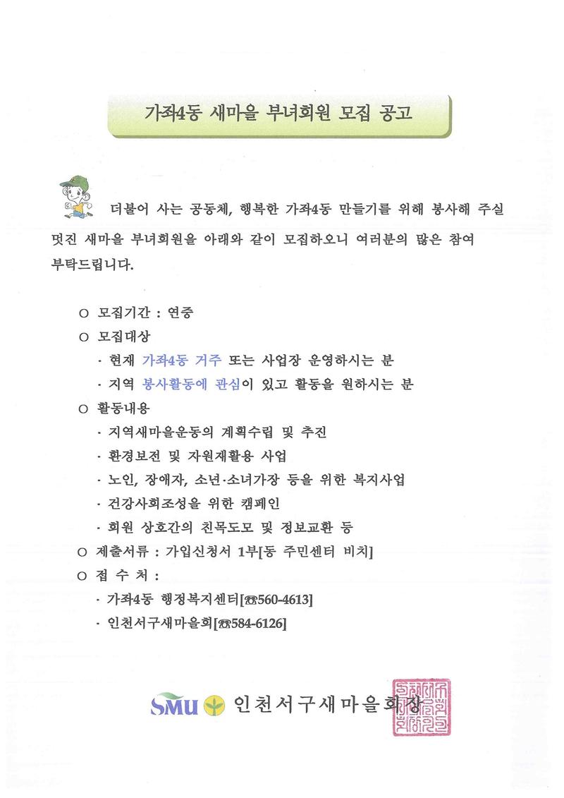 새마을부녀회원모집공고-1.jpg 이미지