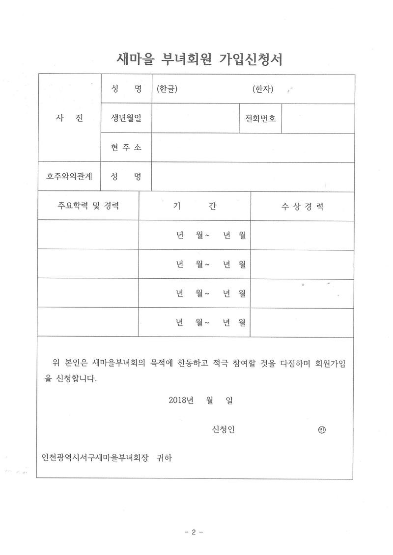 새마을부녀회원신청서-1.jpg 이미지