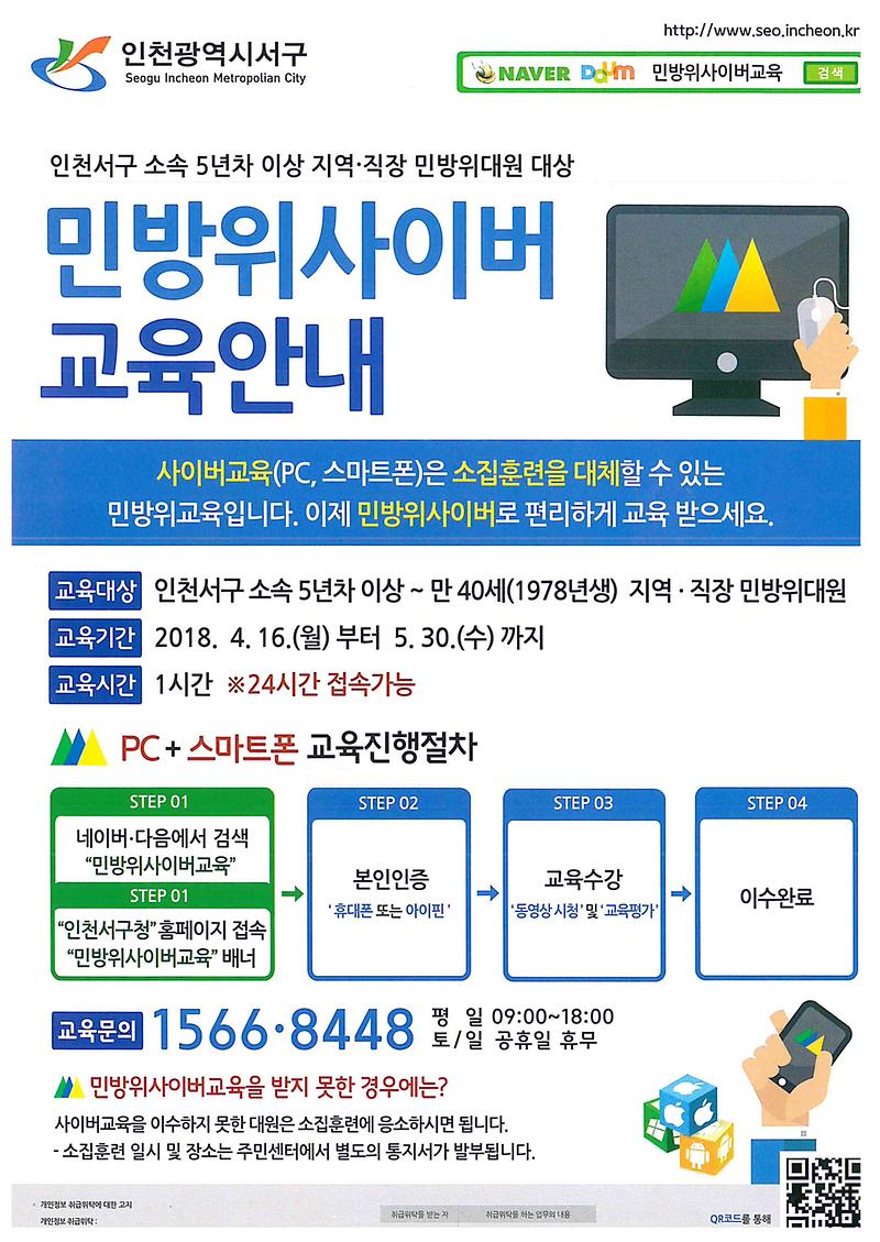 사이버교육안내문(2018년).jpg 이미지