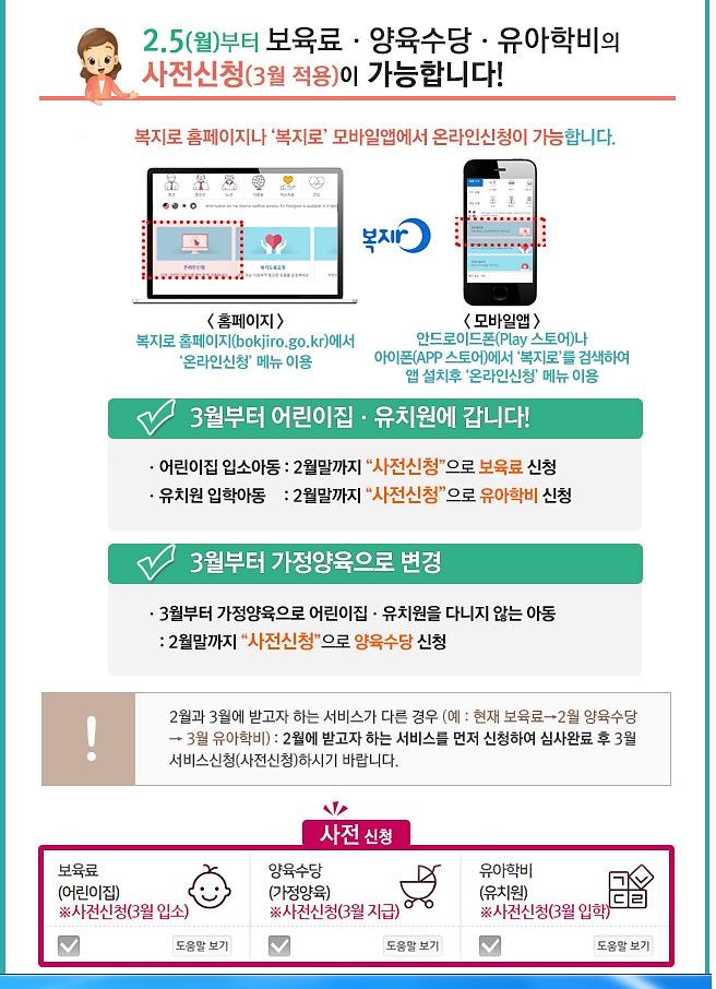 사전신청(복지로).jpg 이미지