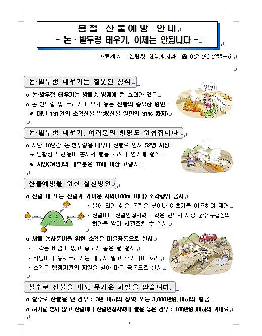 산불예방.jpg 이미지