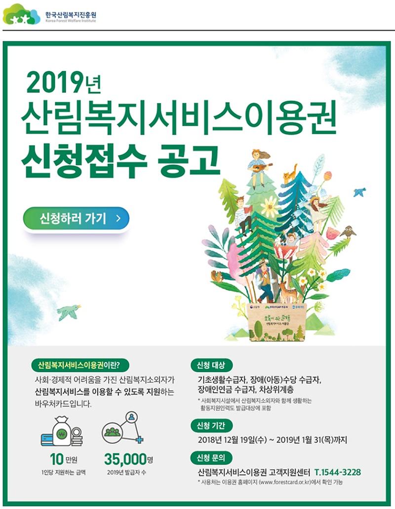 산림복지서비스이용권.jpg 이미지