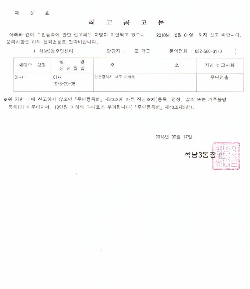 세대주_신고에_따른_거주불명등록(20180917.jpg 이미지