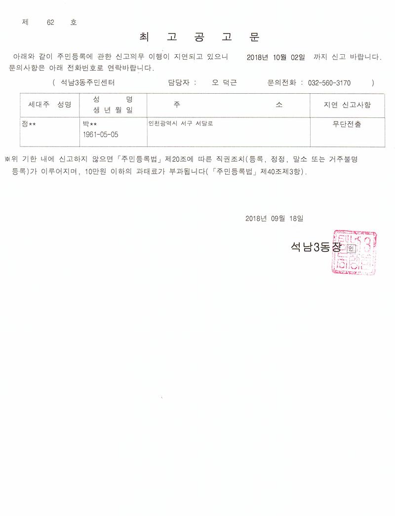 세대주_신고에_따른_거주불명등록(20180918).jpg 이미지