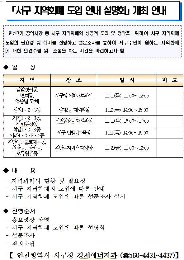 서구_지역화폐_도입_안내_설명회_개최_안내.jpg 이미지