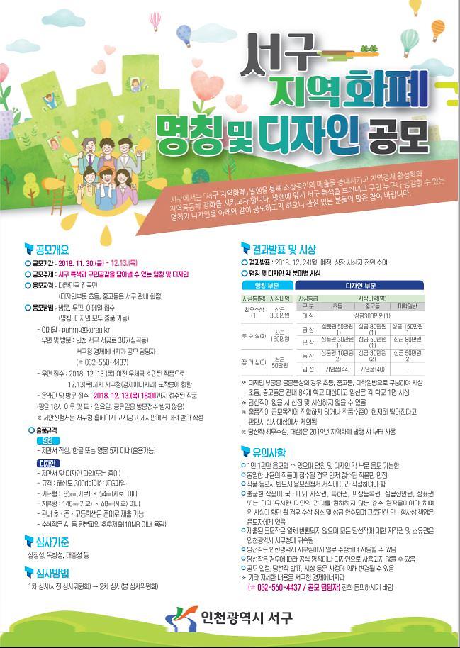 서구_지역화폐_명치_및_디자인_공모.jpg 이미지