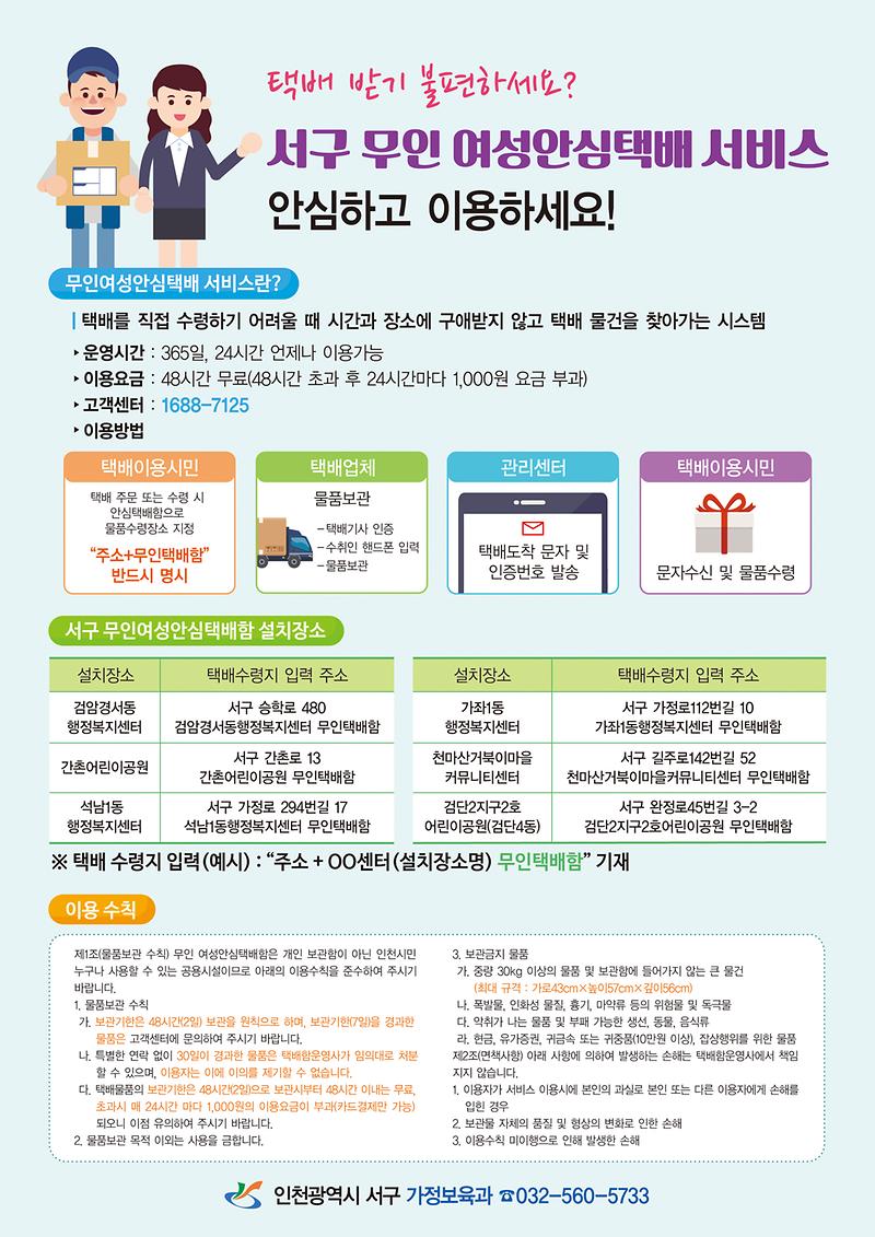 서구_무인안심택배_전단_2018.jpg 이미지