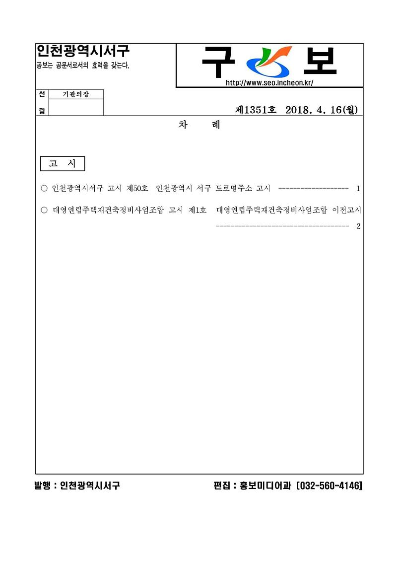 서구구보_제1351호-1.jpg 이미지