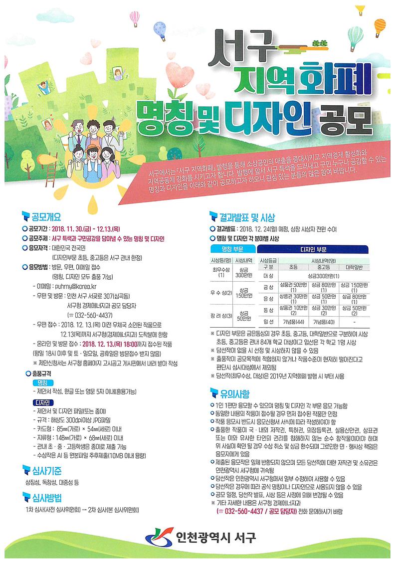서구지역화폐명칭및디자인공모.jpg 이미지
