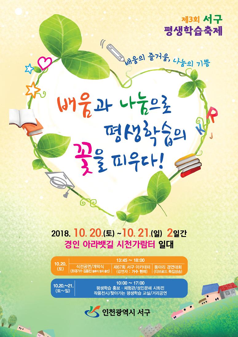 서구평생학습축제-포스터.jpg 이미지