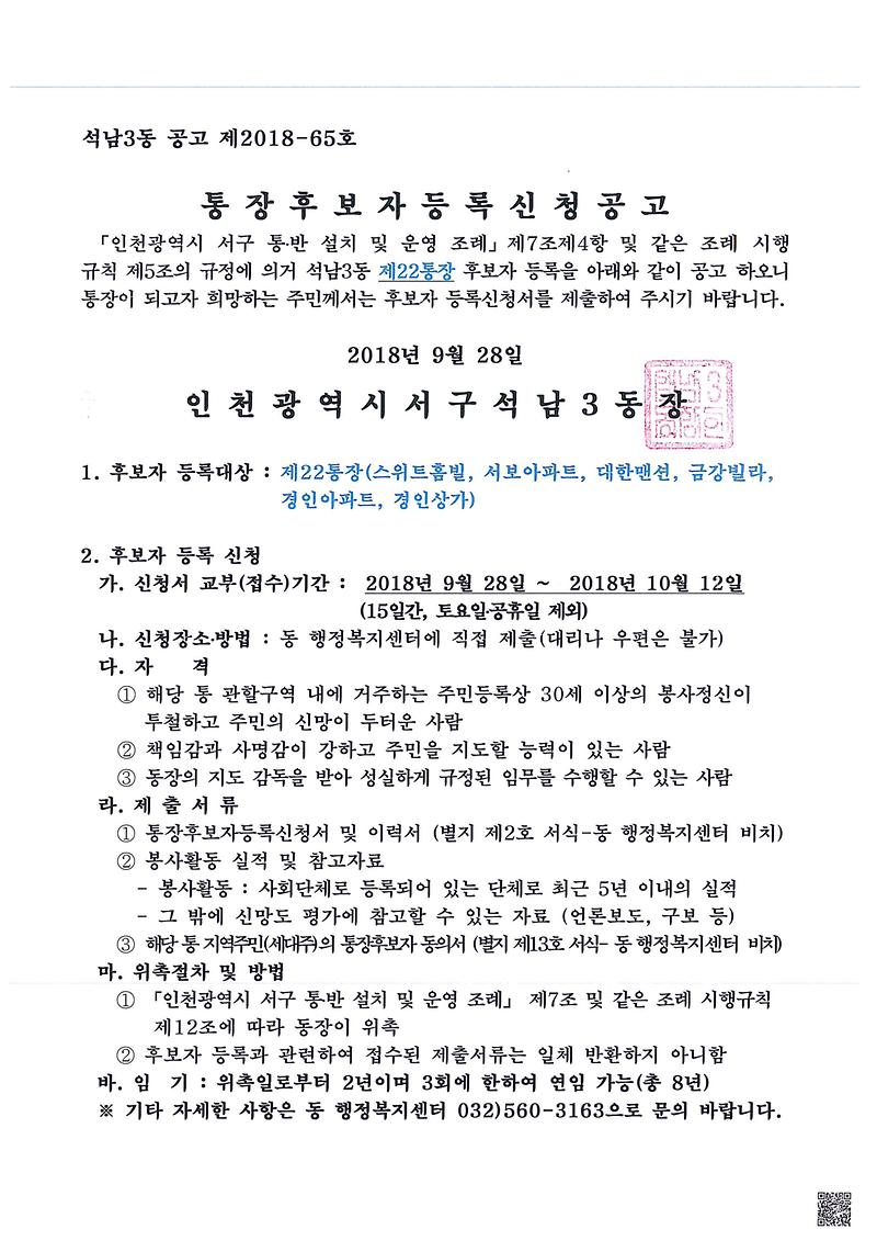 석남3동_제22통장_공개모집_공고.jpg 이미지