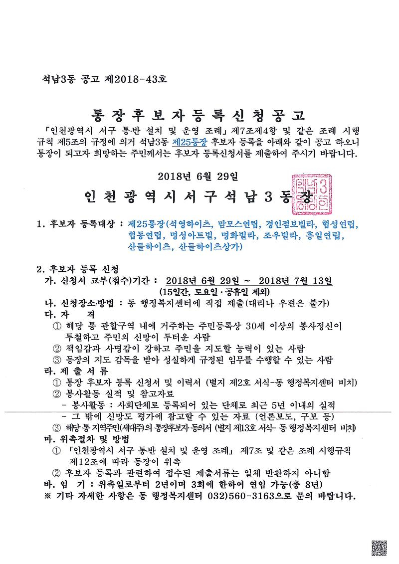 석남3동_제25통장_공개모집_공고문.jpg 이미지