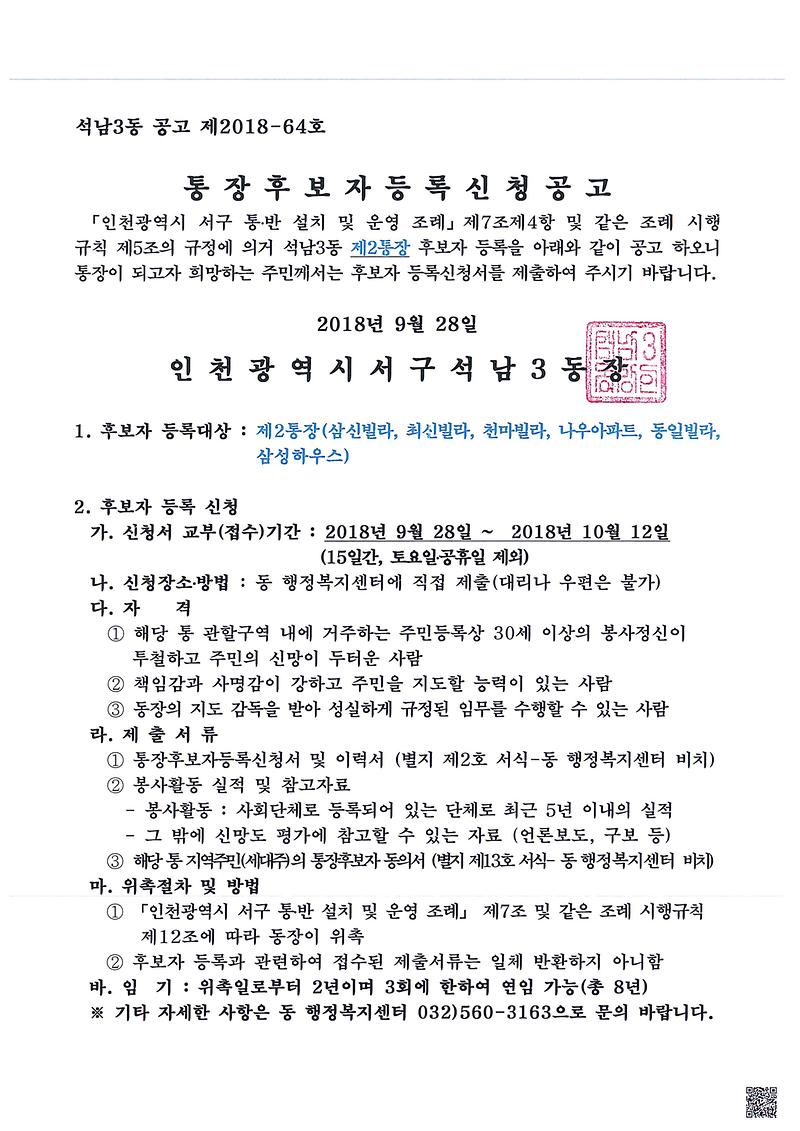 석남3동_제2통장_공개모집_공고.jpg 이미지