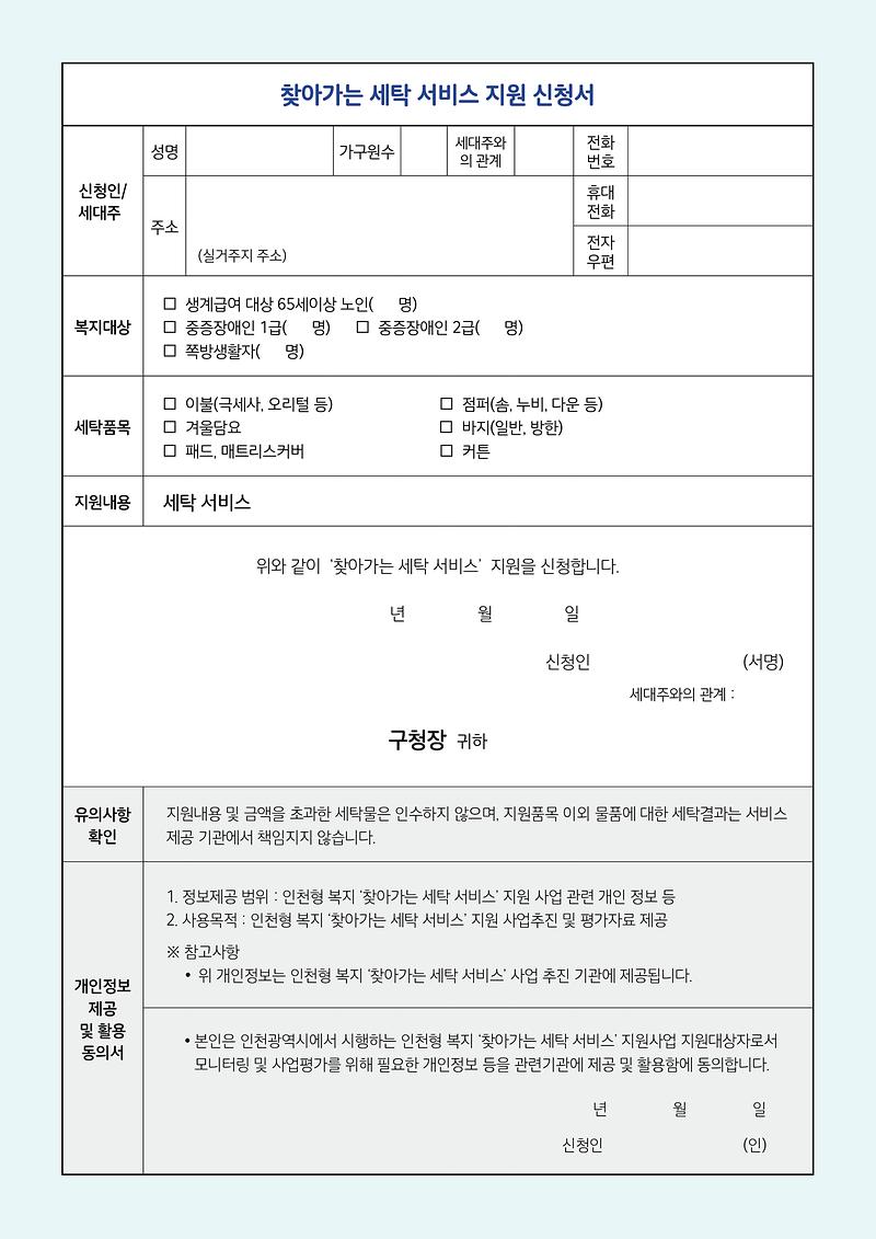 세탁전단지_신청서.jpg 이미지
