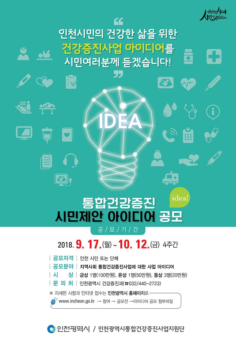 시민제안_아이디어_공모포스터.jpg 이미지