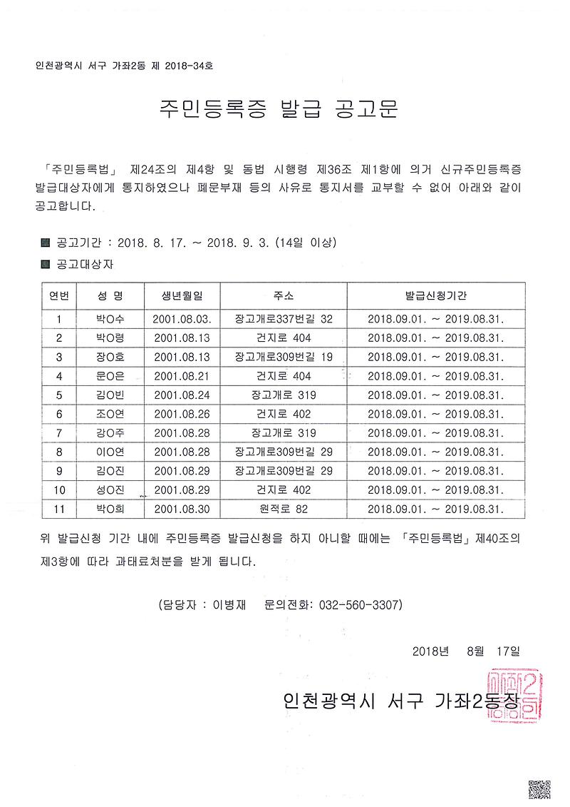 신규_주민등록증_발급_통지서_반송자_공고(2001년_8월생).jpg 이미지