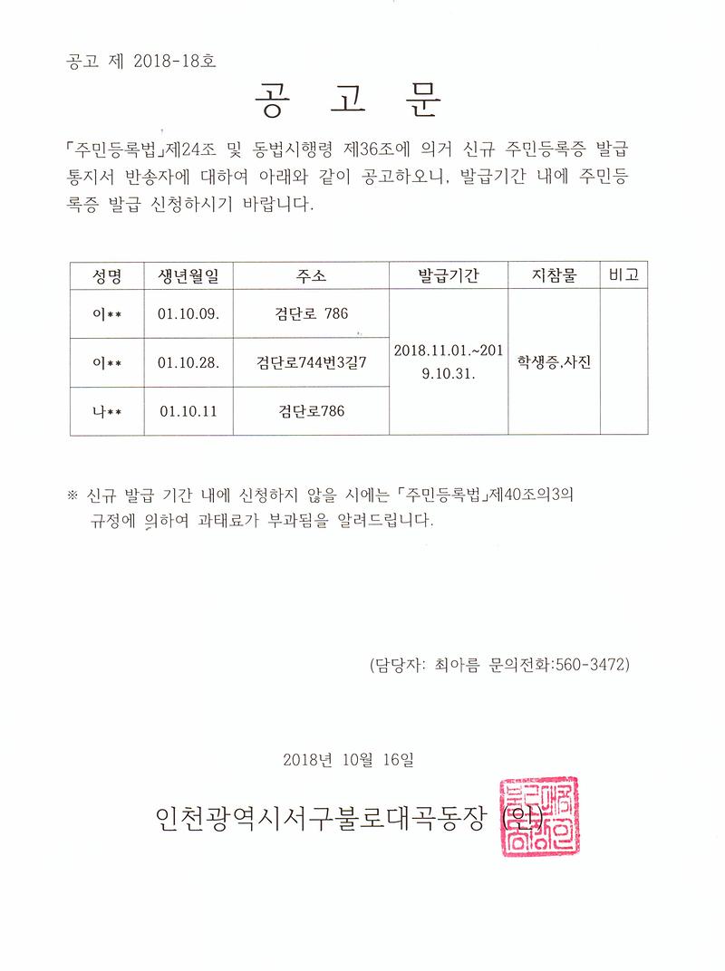신규_주민등록증_발급통지서_반송자_공고(2001년_10월생).jpg 이미지