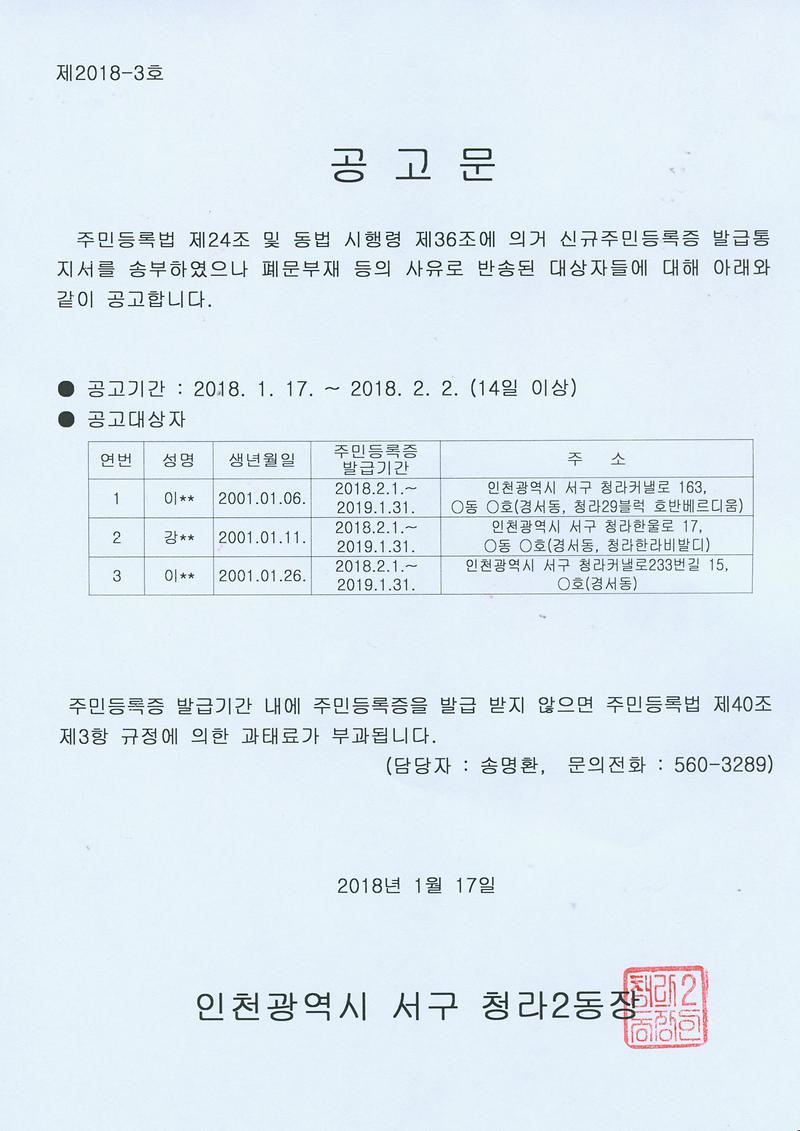 신규주민등록증_발급안내통지서_반송자_공고문(01년1월생).jpg 이미지