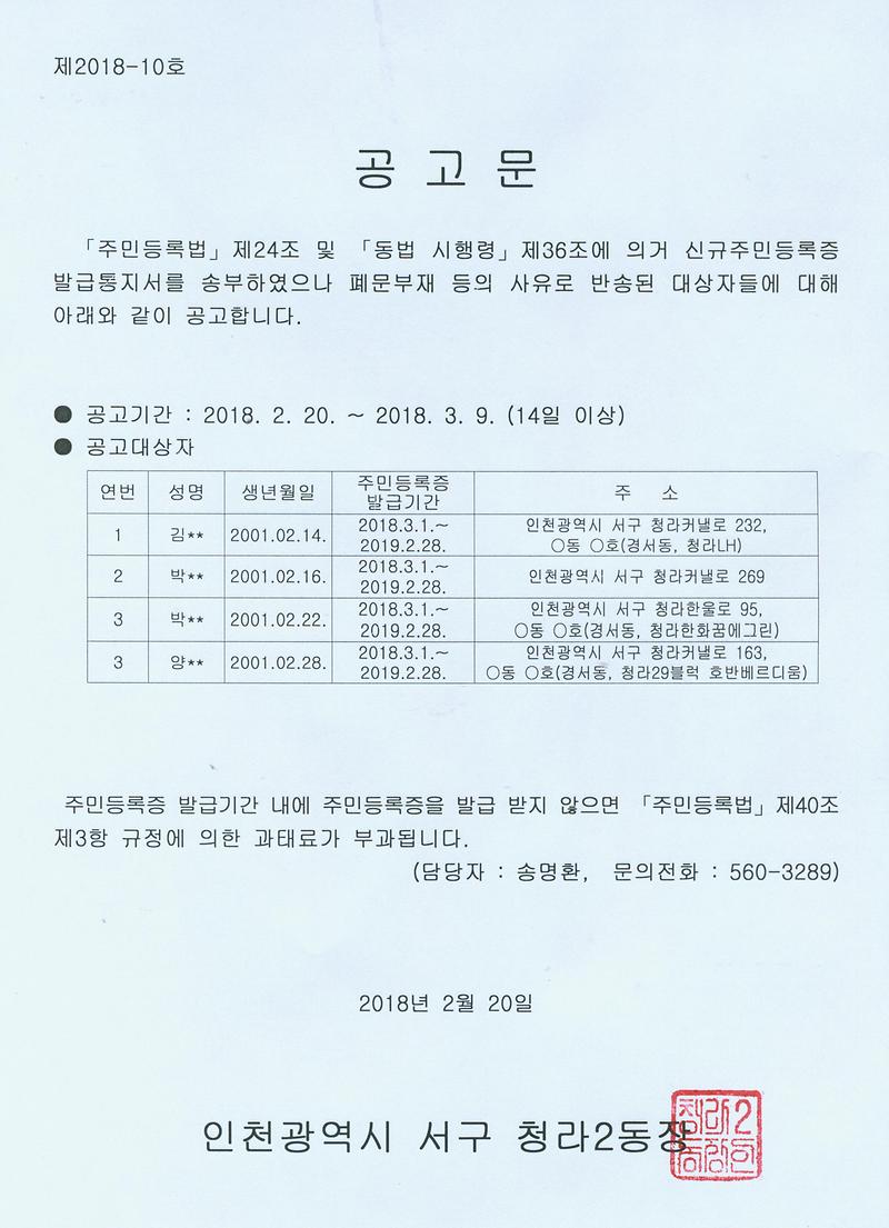 신규주민등록증_발급안내통지서_반송자_공고문(01년2월생).jpg 이미지