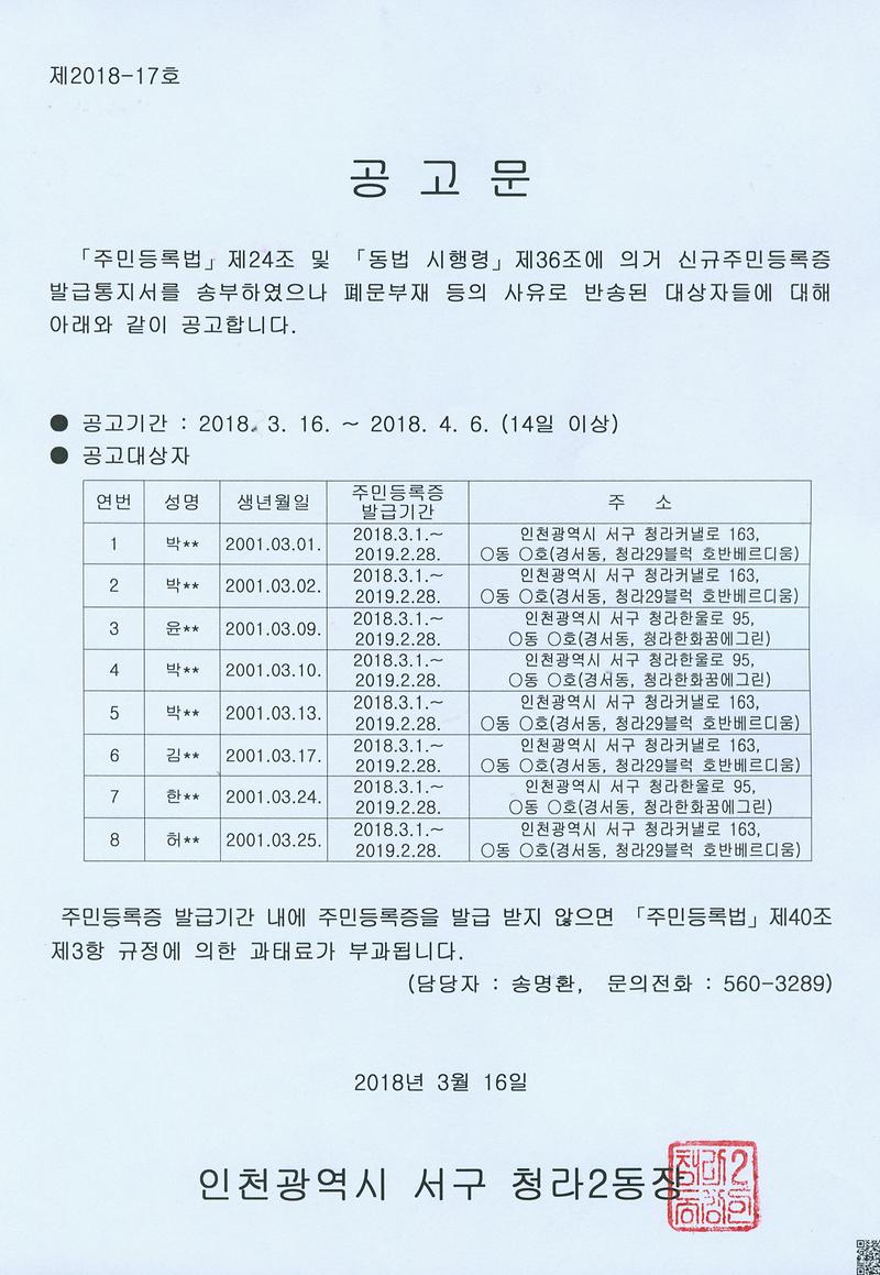 신규주민등록증_발급안내통지서_반송자_공고문(01년3월생).jpg 이미지