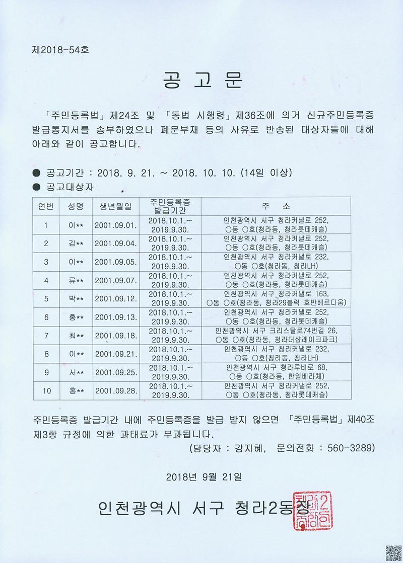 신규주민등록증_발급안내통지서_반송자_공고문(01년9월생).jpg 이미지