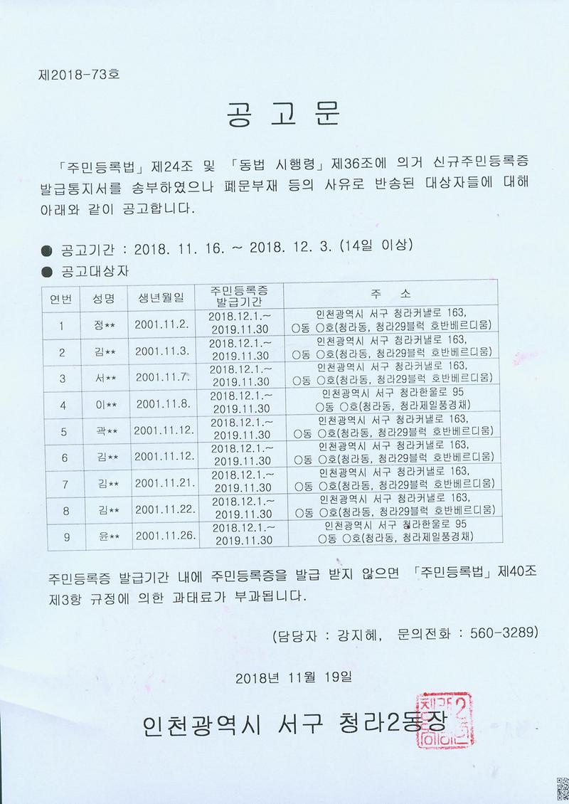 신규주민등록증_발급안내통지서_반송자_공고문(01년_11월생).jpg 이미지