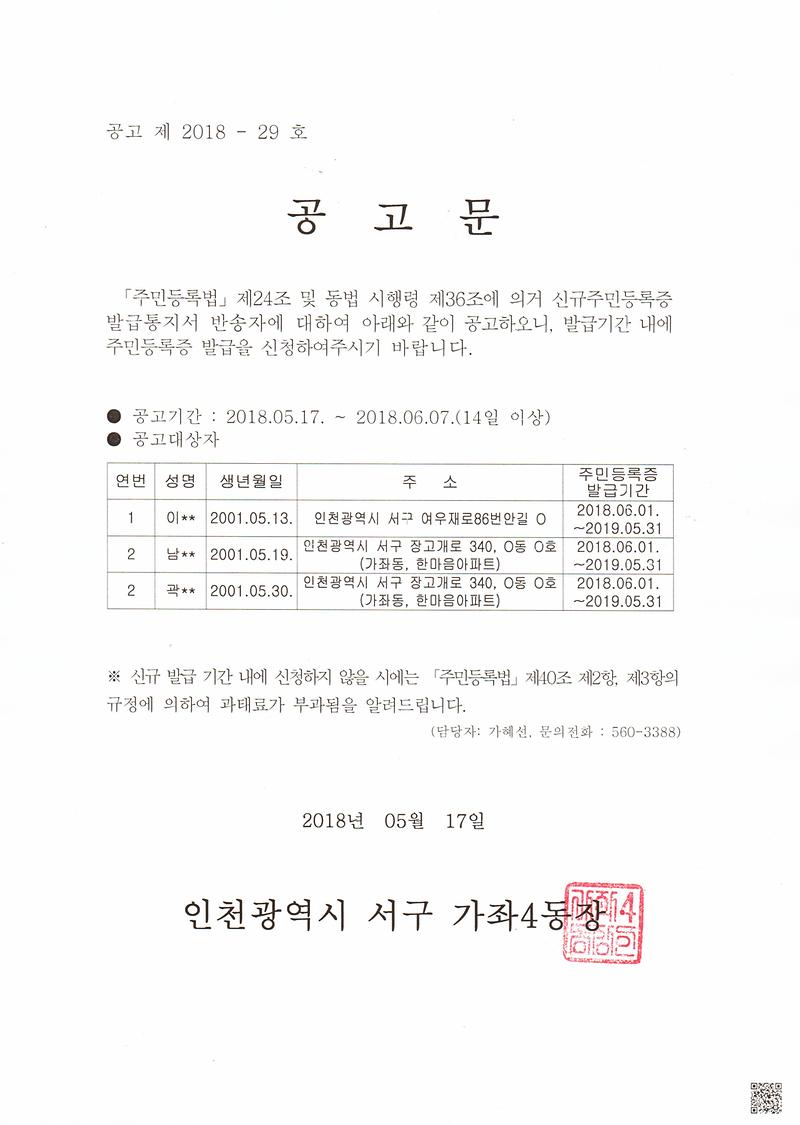 신규주민등록증_발급통지서_반송자_공고문.jpg 이미지