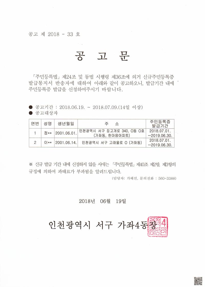 신규주민등록증_발급통지서_반송자_공고문.jpg 이미지