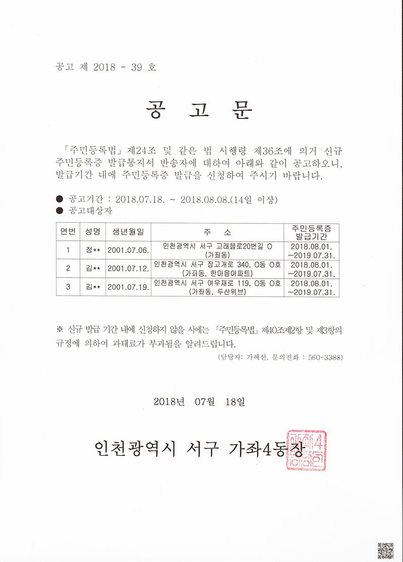 신규주민등록증_발급통지서_반송자_공고문.jpg 이미지