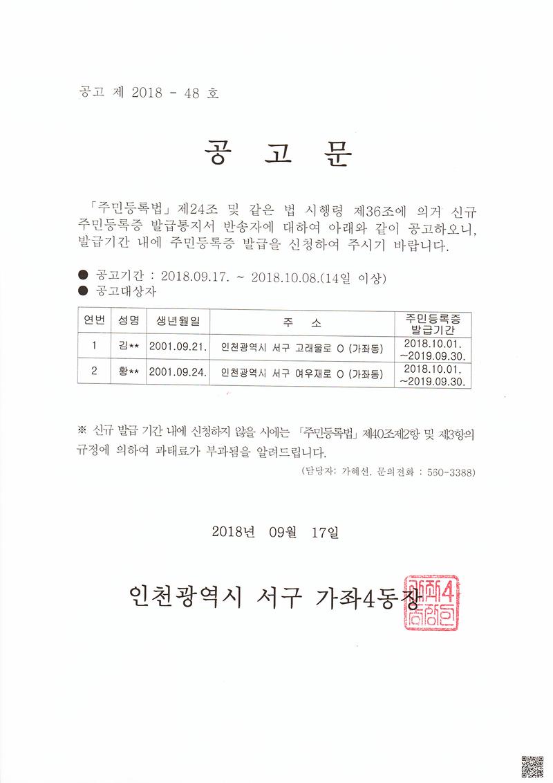신규주민등록증_발급통지서_반송자_공고문.jpg 이미지