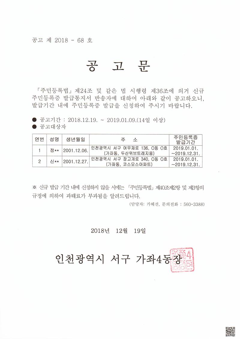 신규주민등록증_발급통지서_반송자_공고문.jpg 이미지