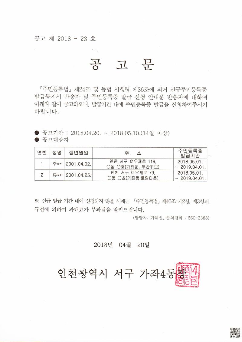 신규주민등록증_발급통지서_반송자_공고문.jpg 이미지