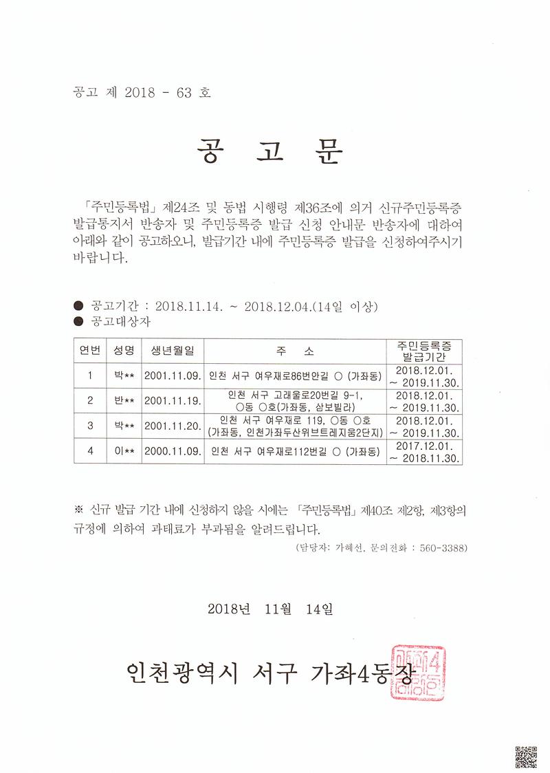 신규주민등록증_발급통지서_및_주민등록증_발급신청_안내문_반송자_공고문.jpg 이미지
