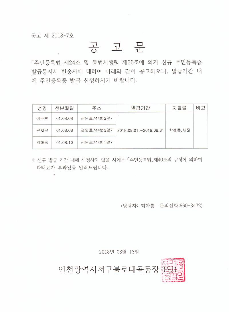 신규주민등록증_반송_발급안내_공고(01년08월생).jpg 이미지