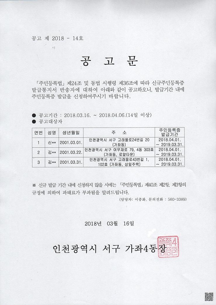 신규주민등록증_반송자_공고문(2001년_3월생).jpg 이미지