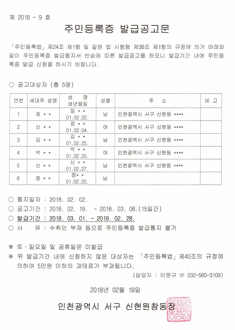 신규주민등록증발급_공고문(01년2월생).jpg 이미지